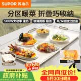 苏泊尔（SUPOR）【价保618】折叠暖菜板 饭菜保温板热菜板 加热桌垫菜板 分区控温保温板BF8045Z827J（方形）