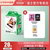 富士（FUJIFILM）instax迷你拍立得相机专用3寸拍立得相纸适用mini7+/41/99/evo/13/12/liplay+等型号 20张相纸+口袋迷你相册*2+收纳盒*1