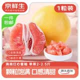 京鲜生 红心蜜柚1粒 单果2-2.5斤 生鲜水果源头直发包邮