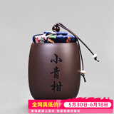 尚言坊 紫砂茶叶罐茶叶包装盒密封罐子功夫茶具配件可定制储物罐 紫砂紫泥-小杯茶罐(小青柑)