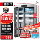 德玛仕（DEMASHI）商用消毒柜 立式消毒碗柜消毒柜家用酒杯茶杯餐具碗筷家用厨房紫外线消毒柜大容量立式消毒柜 双开门650升丨紫外线一星级丨内外不锈钢款丨100-250人