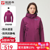 探路者（TOREAD）冲锋衣女 户外三合一抓绒可脱卸两件套防风保暖登山服防寒服外套