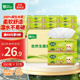 雨森（YUSEN）自然生趣抽纸5层60抽*30包便携小包面巾纸餐馆餐巾纸整箱家庭装