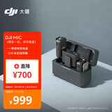 大疆 DJI Mic 无线麦克风 一拖二无线领夹麦克风 手机相机采访vlog直播录音收音麦