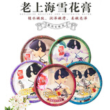 如玥老上海雪花膏80g 保湿滋润护肤补水面霜护手霜男女学生通用 夜来香雪花膏1盒