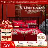 水星家纺 四件套结婚床上用品 全棉婚庆套件 大红刺绣四件套 舒适被套床单 【中式婚庆】喜福龙凤 1.8米床(适配220*240cm被芯)