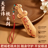 缤越桃木剑婴儿防惊吓真桃木摆件天罡讳朱砂桃木剑护身符宝宝随身挂件