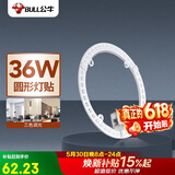 公牛（BULL）Led吸顶灯圆形灯贴磁吸安装高亮灯珠替换灯盘光源 36W三色变光