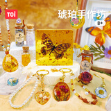 TOI儿童玩具手工DIY金箔水晶滴胶画男女孩生日礼物时光琥珀手工坊