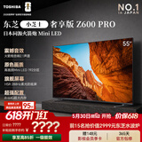 东芝电视【价保618】小芝士55Z600QF PRO 55英寸高画质Mini LED 火箭炮音响 288Hz柔光防眩屏 国家补贴