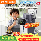苏泊尔（SUPOR）【价保618】水精灵烧水壶电热水瓶饮水机316L母婴级全自动恒温保温内胆可拆5L大容量SW-50T302Pro