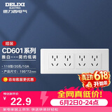 德力西（DELIXI）开关插座面板 CD601系列 118型四位五孔20孔插座面板 雅白