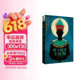 梦寻秘境卡达斯（长篇克苏鲁神话图像小说，克苏鲁神话资深译者竹子献译！全彩印刷）