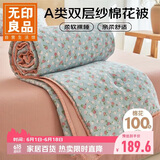 无印良品A类双层纱里外全棉夏被100%纯棉花被子 夏凉空调被芯 200*230cm