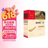 森林报 春夏秋冬 快乐读书吧四年级下册阅读（套装共4册）小学生课外推荐阅读书 写作文必备 附带真题万物复书四年级