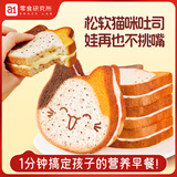 a1猫咪吐司360g牛乳味学生营养早餐代餐面包点心礼盒国庆出游零食