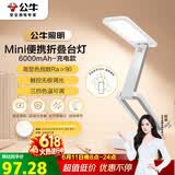 公牛（BULL）Mini便携折叠学习台灯ML-F600A-CD无极调光充插两用家用6000mAh款