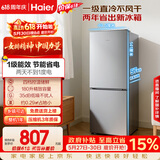 海尔「真省电」180L两门家用小户型冰箱2026新款不占地一级能效节能低噪保鲜HC2-180LHC3E0S9国家补贴