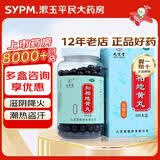 [九芝堂]知柏地黄丸(浓缩丸) 360丸 3盒装 滋阴降火阴虚火旺耳鸣潮热盗汗遗精口干咽痛 男科用药 约45天用量
