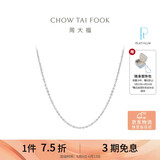 周大福小版简约O字PT950铂金项链素链 PT162206 40cm生日礼物