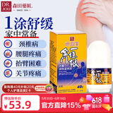 森田藥粧金门一条根老姜滚珠颈椎肩周炎关节腰椎膝盖疼痛精油走珠40g