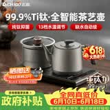 志高（CHIGO）纯钛烧水壶 全自动上水电热水壶 茶台一体机 高温消毒电茶炉 茶桌嵌入式泡茶专用电茶盘JBL-S9612