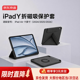 京东京造iPad Air 2024/25/26 11寸苹果平板通用防摔防磕极光款Y折磁吸可拆款保护套保护壳黑色