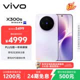 vivo X300s 12GB+512GB 梦核紫 蔡司2亿超级主摄 蔡司APO超级长焦 144Hz蔡司大师色彩屏 拍照 AI手机