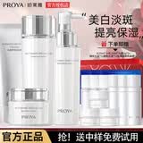 珀莱雅（PROYA）光感研白套装美白祛斑水乳面霜精华护肤品礼盒送女友送老婆礼物 四件套：洁+水+乳+霜