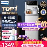 飞利浦（PHILIPS）高端智能茶吧机家用全自动上水饮水机下置水桶遥控款 客厅办公室专用 白色【ADD8021CWHR1】 制冷制热型