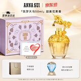 安娜苏（Anna sui）筑梦天马淡香水女士50ml礼盒618抢先购送女生生日礼物