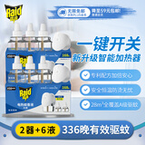 雷达（Raid）电热蚊香液336晚6瓶装 +2无线加热器无香型 驱蚊用品