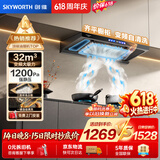 创维（Skyworth）抽吸排油烟机家用 欧式顶吸T型 智能变频32m³大吸力三腔净烟以旧换新上门安装一级能效自清洗Y025