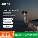 大疆DJI Osmo Mobile 7 智能跟拍 轻快跟拍手机稳定器 智能追踪直播vlog拍摄手持云台