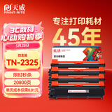 天威TN2325墨粉盒 大容量4支 适用兄弟7180dn 7080d粉盒MFC7380 7480墨粉7880DN墨盒HL2260D 2560DN硒鼓