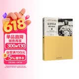 法律英语证书(LEC)官方指定教材：法律英语精读教程（上）