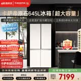 卡萨帝（Casarte）原石645升十字门冰箱三系统主动除菌一级能效超大容量BCD-645WGCTDM7Y9U1政府补贴15%