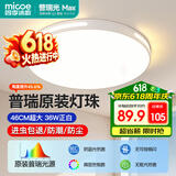 四季沐歌（MICOE）照明吸顶灯led卧室灯具套餐全屋客厅灯饰阳台过道餐厅简约灯具