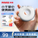 奔腾（POVOS）剃须刀甜甜圈2.0电动迷你便携T003月光白刮胡刀智能剃胡刀 送男友老公父亲节生日实用礼物价保618