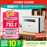 联想（Lenovo）至像M1688W Pro激光打印机家用办公 学生学习作业家庭打印机 手机无线打印复印扫描一体机