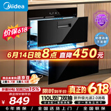 美的（Midea）暖阳消毒柜嵌入式家用 光波2.0 110L双层大容量餐具碗柜碗筷婴儿奶瓶【价保618】 90Q15S Pro