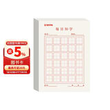 墨点字帖 每日30字练习练字本（5本）每日一练 田字格硬笔书法用纸每日30字作品纸古诗抄写纸儿童小学生训练专用纸