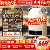 美的（Midea）燃气热水器家用液化气/天然气热水器14升16升即热强排智能变频速热恒温低水压防冻节能省气HWFpro 14L 【液化气专用】变频恒温节能HWApro 液化气