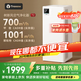 树新风空气净化器 除甲醛异味除菌除花粉过敏认证家用大空间全效净化器T2