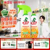 水卫士厨房重油污净480g*2瓶强力去污垢除菌油污清洁剂油烟机清洗水卫仕