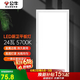 公牛吸顶灯 LED长方形平板灯金属边框厨房灯厨卫灯24W色温5700K