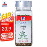 味好美（McCormicK）香辛料调料 罗勒叶65g 意面牛排香辛料 调味料 百年品牌