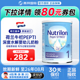 诺优能深度水解奶粉诺优能PEPTI蛋白过敏婴幼儿特殊配方 奶粉 牛栏深度水解1段|纽康特 800g*1罐 800g