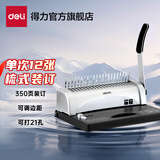 得力（deli）胶圈/夹条装订机 21孔文件档案打孔机 梳式财务装订机 3870 单次可打12张