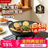 美厨（MAXCOOK）铁锅炒锅 36cm无涂层老式炒菜锅精铁锅 燃气炉电磁炉通用MCC7986